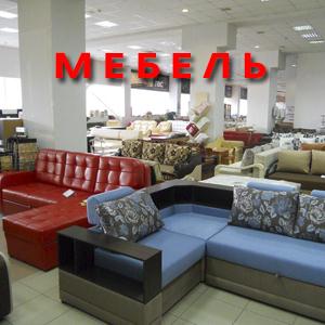 Магазины мебели Климовска