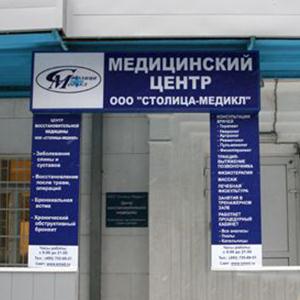 Медицинские центры Климовска