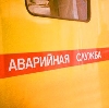 Аварийные службы в Климовске